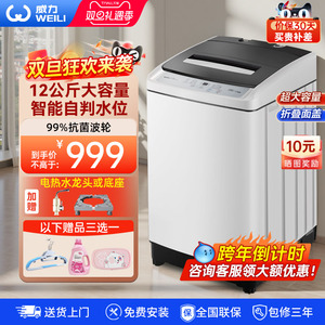 威力12kg大容量全自动洗衣机家用洗脱一体XQB120-1699X
