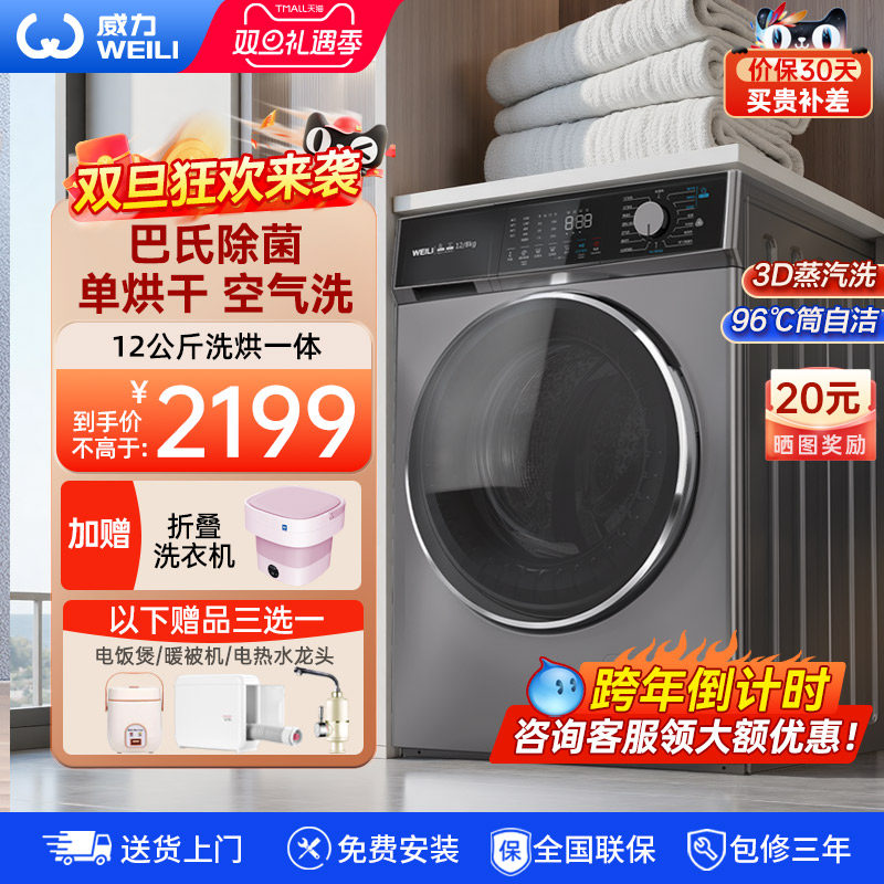 威力12KG洗烘全自动滚筒洗衣机
