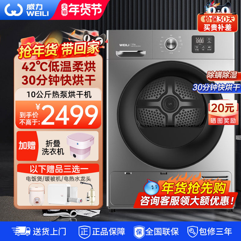威力10公斤烘干机家用热泵杀菌除螨全自动干衣机DHP100-WL