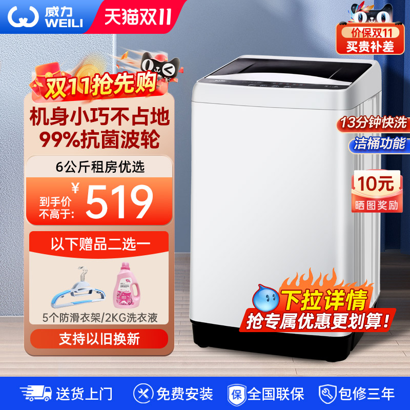 威力洗衣机6公斤家用租房全自动