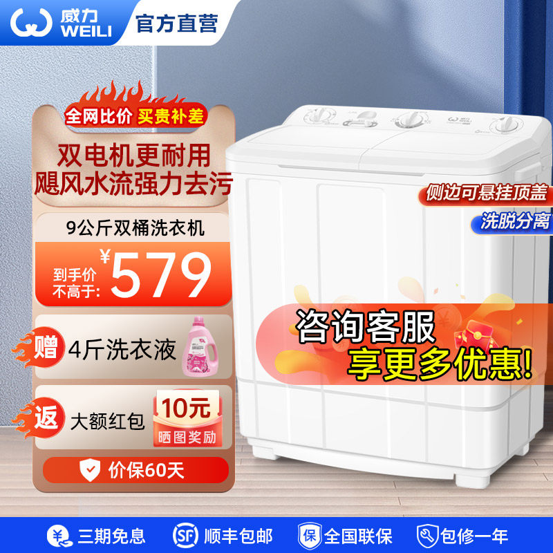 威力9kg公斤大容量双缸双桶洗衣机家用半自动洗脱分离XPB90-9082S