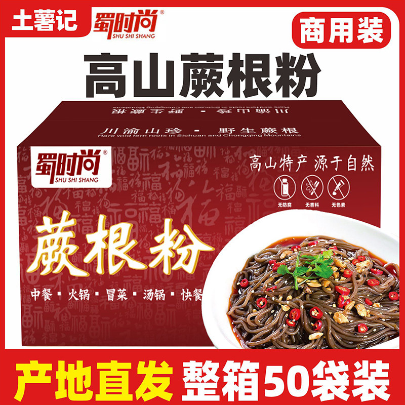 正宗四川高山蕨根粉葛根粉九寨山珍低脂代餐干粉条酸辣凉拌粉丝