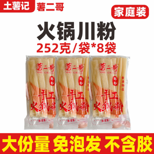 火锅川粉宽粉252g 四川手工红薯粉苕粉鲜粉湿粉正宗重庆粉条 8袋装