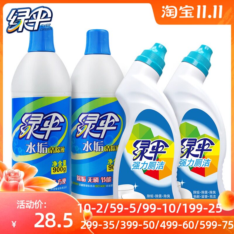 绿伞强力洁厕液灵洗马桶去污清洁剂500g*2瓶+水垢清除液900ml*2瓶怎么样,好用不?