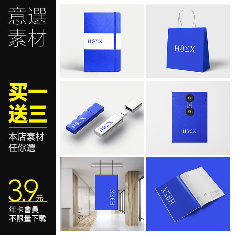 V42科技互联网企业笔记本文件袋手提袋U盘办公文具VI智能贴图样机