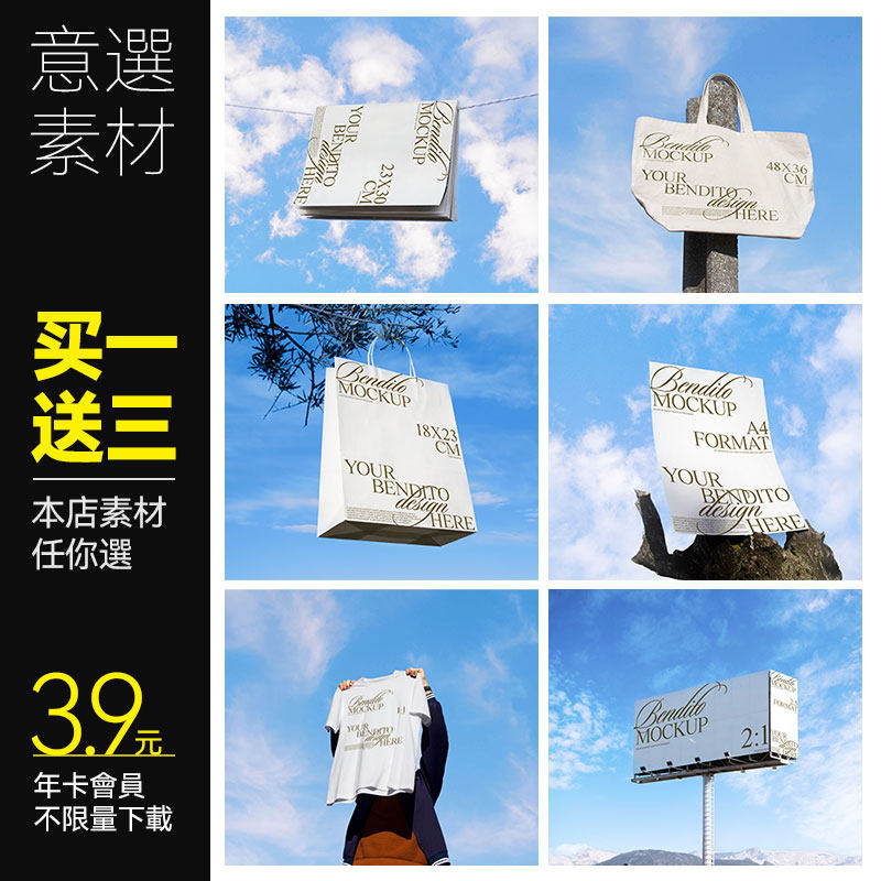 V35天空背景广告牌海报名片卡片纸袋手机电脑VI设计贴图样机素材