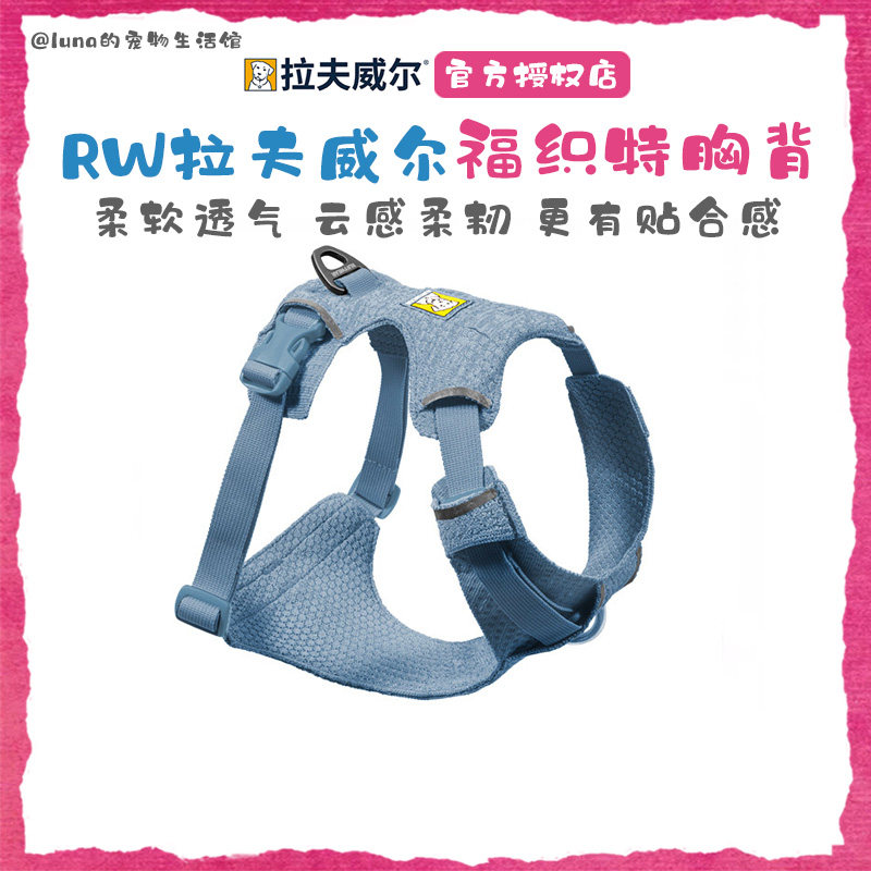 美国RW拉夫威尔福织特ruffwear背心式牵引绳套装防爆冲可调节胸背