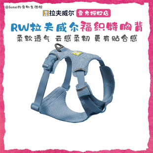 美国RW拉夫威尔福织特ruffwear背心式 防爆冲可调节胸背 牵引绳套装