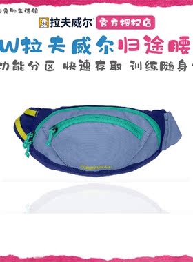 美国RW拉夫威尔归途狗狗腰包ruffwear多功能随身包狗狗训练零食包