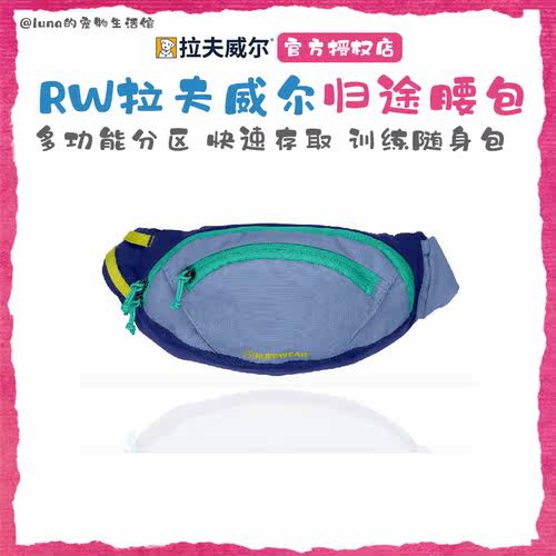 拉夫威尔归途多功能狗狗训练腰包