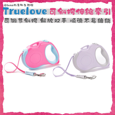 Truelove狗狗牵引绳真爱自动伸缩