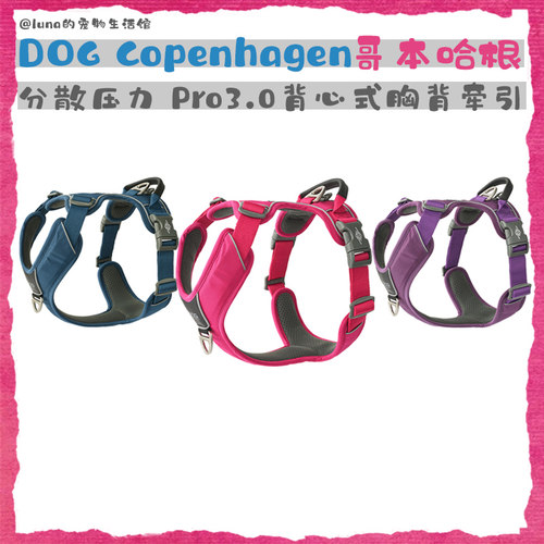 哥本哈根穿脱方便背心式狗胸背带