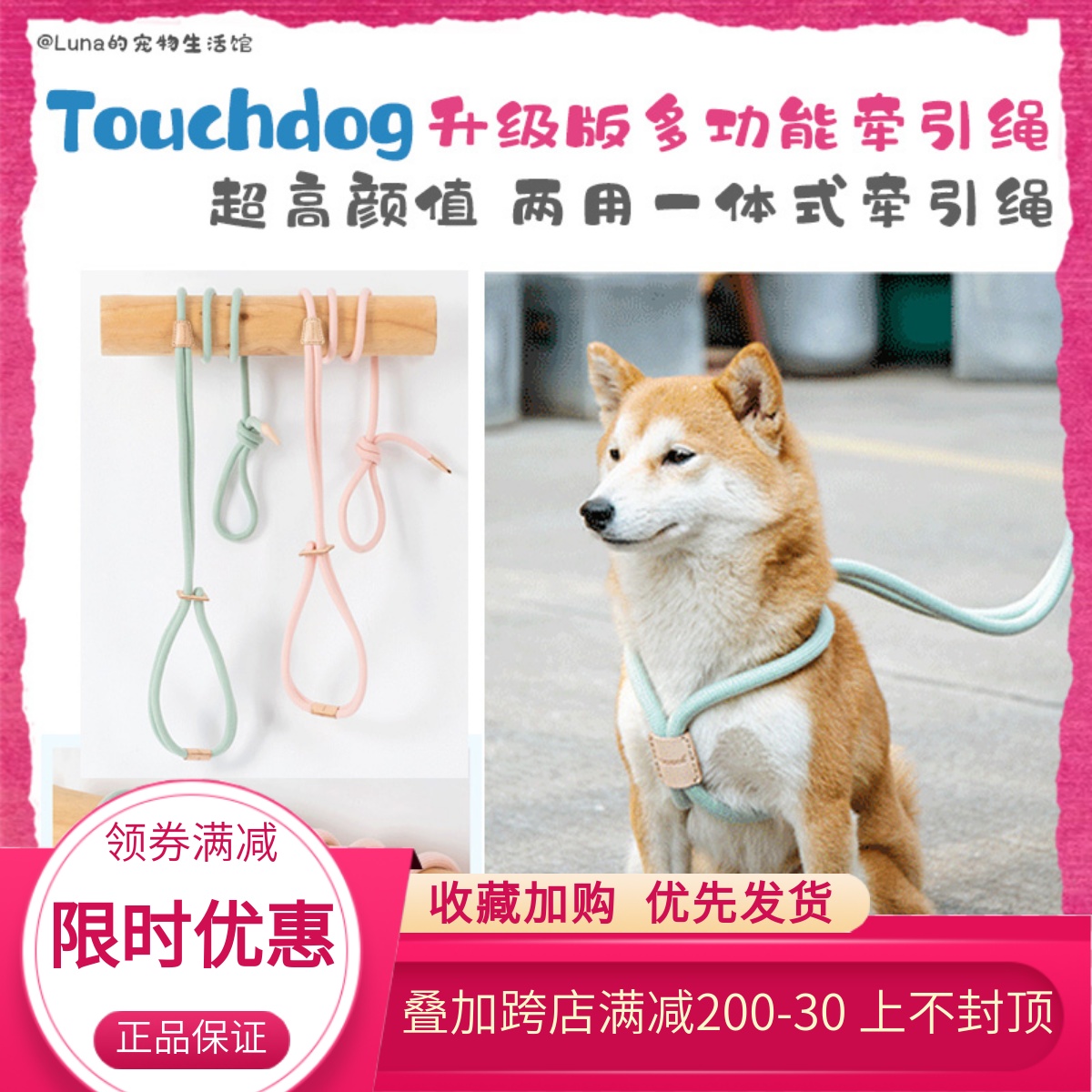 Touchdog它它升级版多功能一体式两用宠物牵引绳狗链胸背遛狗绳