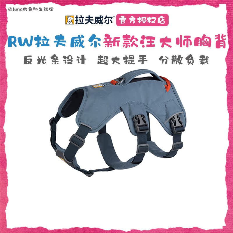 拉夫威尔工字狗胸背汪大师防挣脱