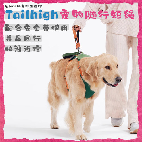 Tailhigh中大型犬随行近控短绳子