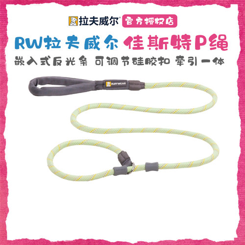 拉夫威尔佳斯特P链通用狗牵引绳
