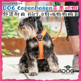 哥本哈根Air3.0嗨轻胸背户外外出背心式狗胸背带大中小型犬牵引绳