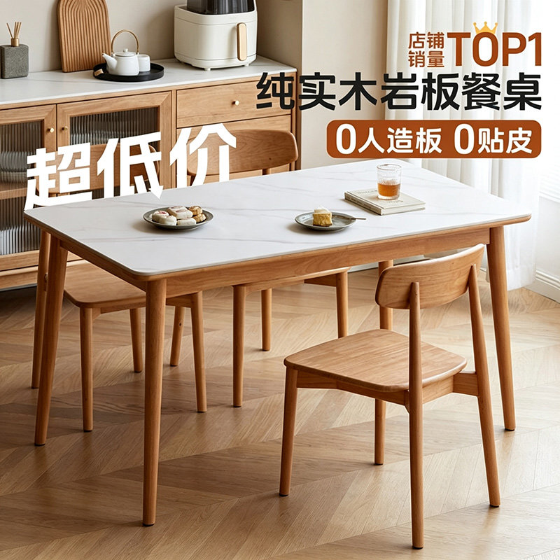 岩板餐桌实木家用小户型图片