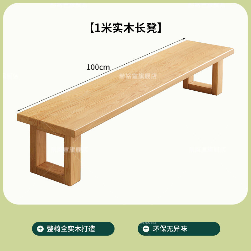 实木餐厅凳茶桌长板凳长条餐椅