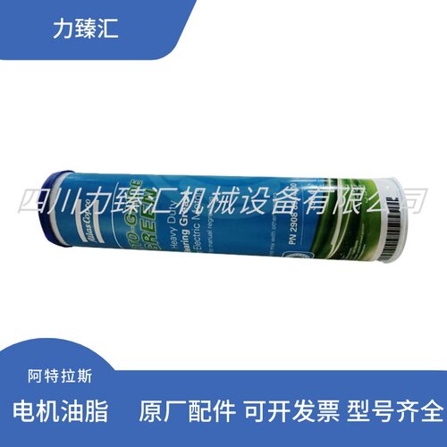 阿特拉斯空压机电机润滑脂油脂