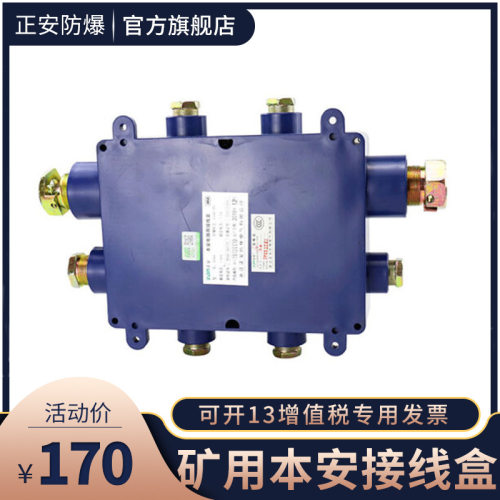 正安八通防爆接线盒煤矿用JHH8