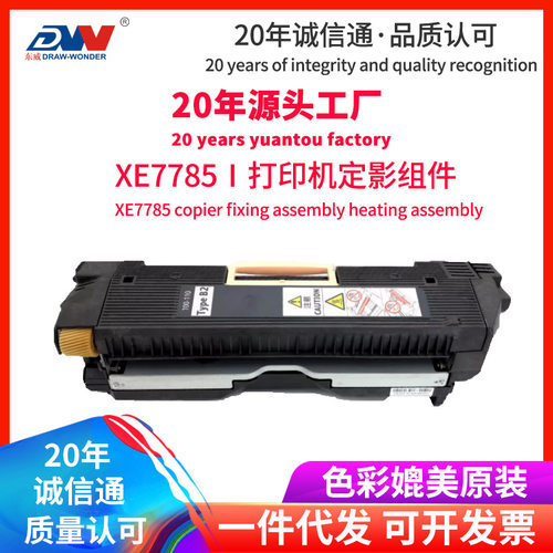 施乐7785定影器7780560550700J75