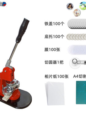 58MM胸章机套餐别针吧唧机DIY