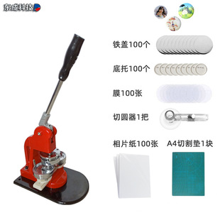 58MM胸章机套餐 别针吧唧机 DIY徽章机校徽制作全套设备 颜色随机