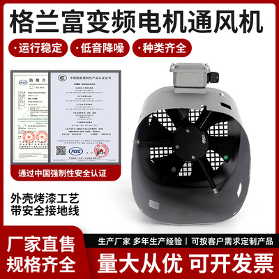 格兰富款变频电机通风机G-71BG