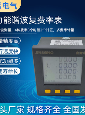 多功能谐波复费率表2-31分次谐波测量多功能仪表Z-9HFY液晶电度表