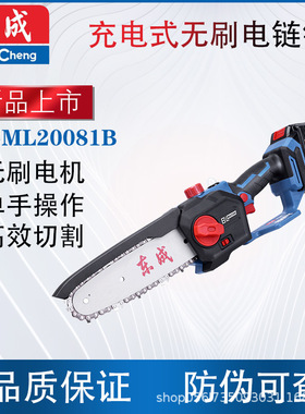 东成DCML20081B充电式20V单手电链锯锂电油锯木工锯链条锯 电链锯