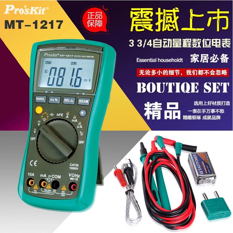 台湾宝工自动量程数显万用表三用