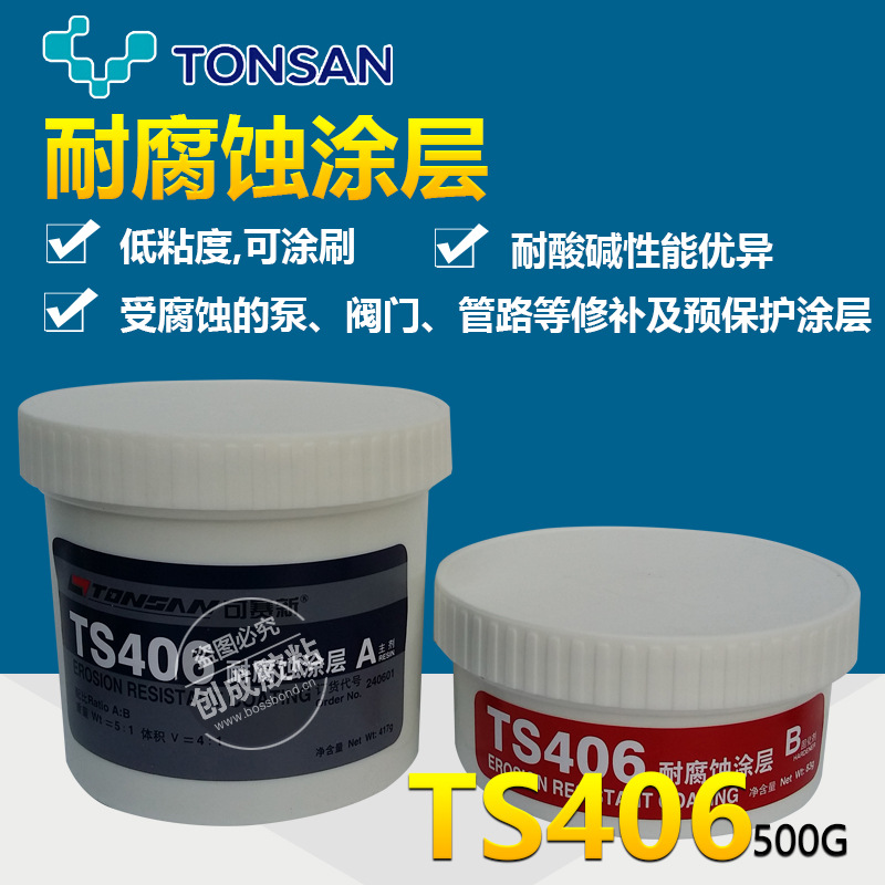 天山可赛新TS406耐腐蚀涂层
