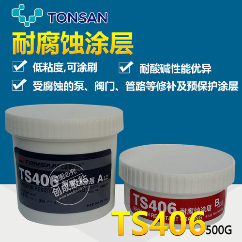 天山可赛新TS406耐腐蚀涂层