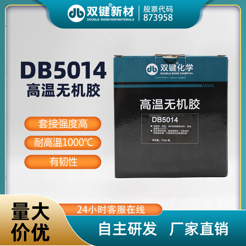 双键DB5014耐高温无机灌封粘接
