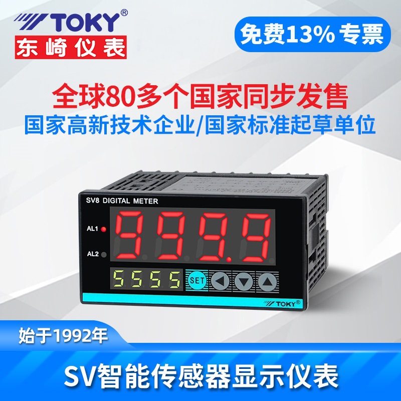 东崎SV8-DC10W传感器显示仪表带
