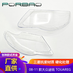 适用于途锐大灯罩 08/09/10/11年大灯透明罩 PC灯面 大众 Touareg