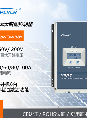 mppt太陽能控制器50a60a80a100a太阳能充放电控制器 锂电池控制器