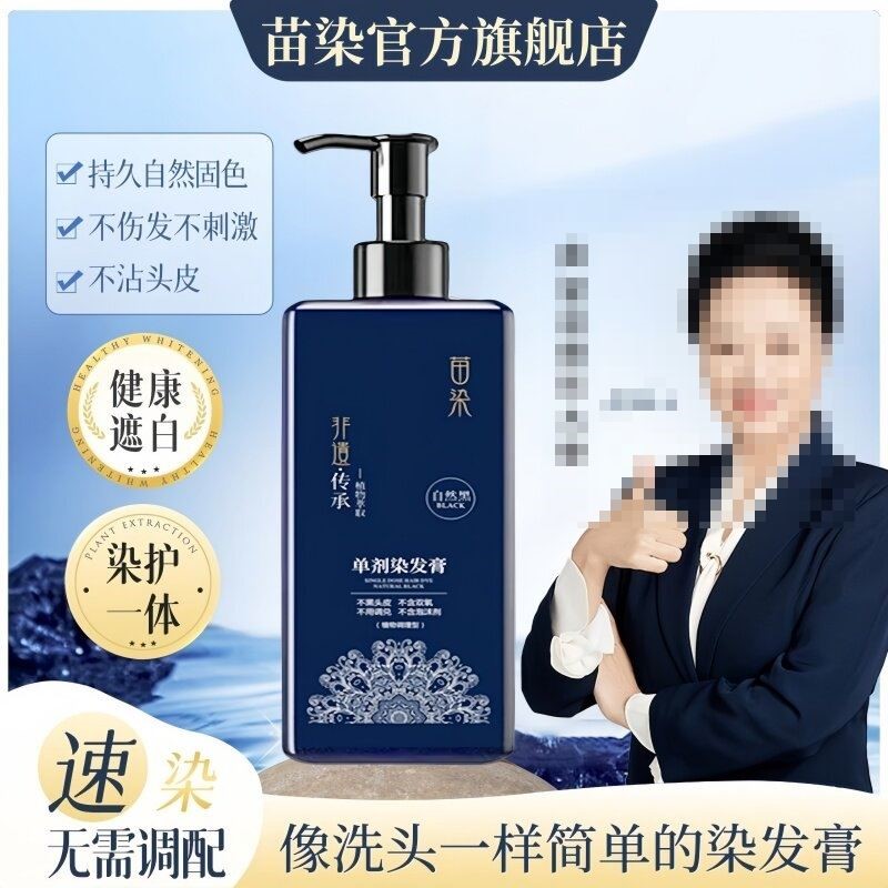 苗染单剂染发膏侗遮盖白发不含双氧不伤沾头皮正品