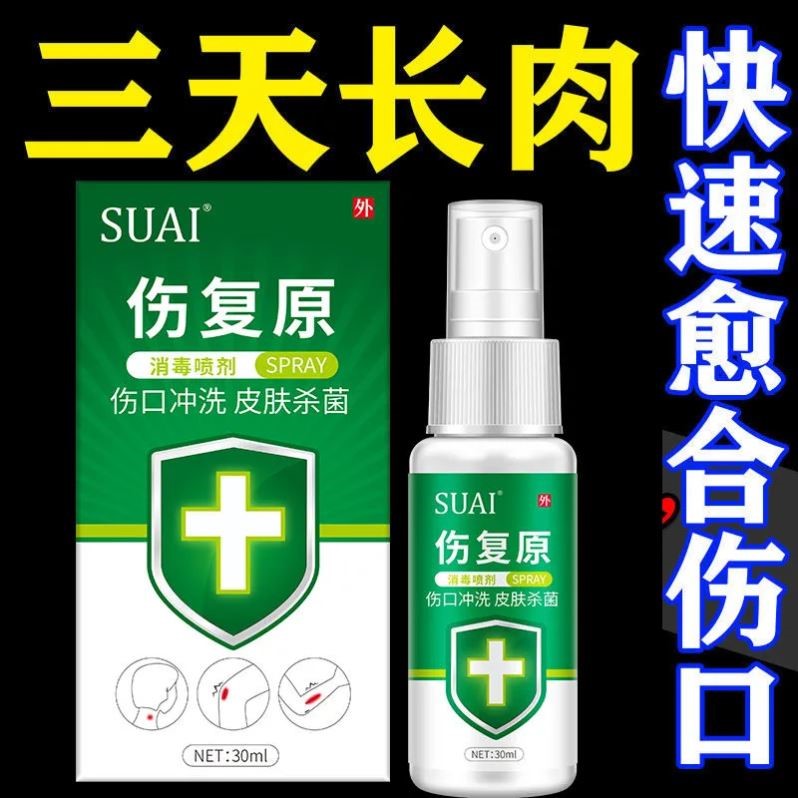 生肌散刀伤药金创止血外用伤口愈合专用金疮药人用云南药粉消炎-封面