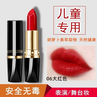 儿童舞台妆口红表演出幼儿园学生小女孩专用大红色无毒唇膏化妆品