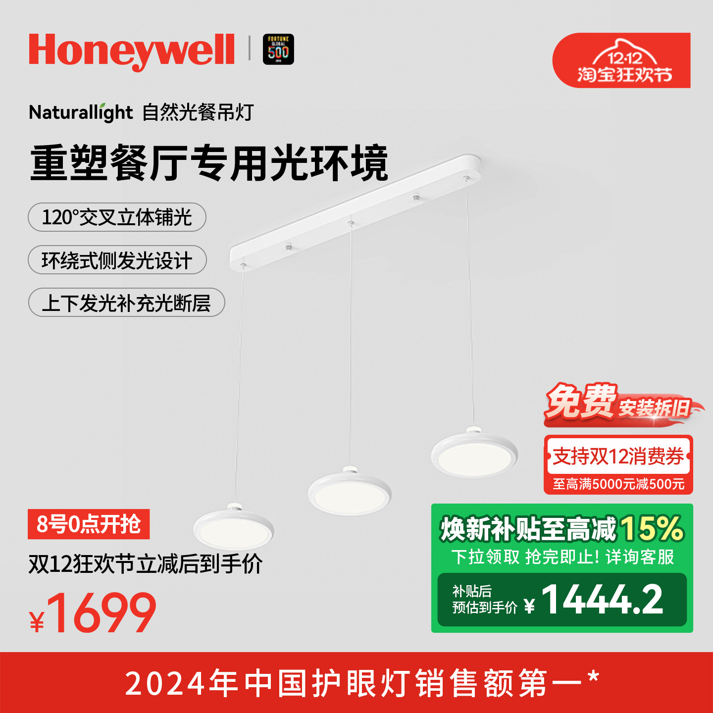 霍尼韦尔自然光系列餐厅吊灯