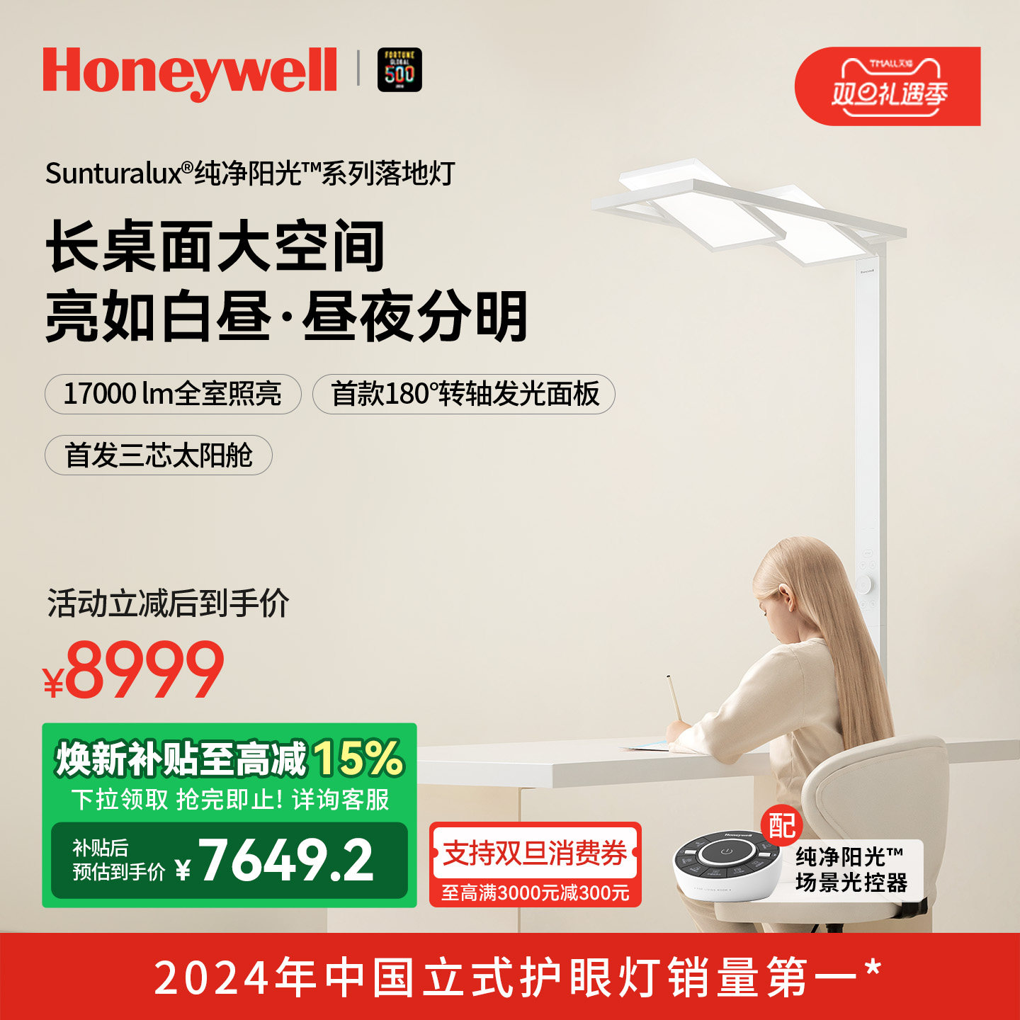 霍尼韦尔落地护眼台灯学习专用儿童作业学生书桌台灯阅读灯钢琴灯