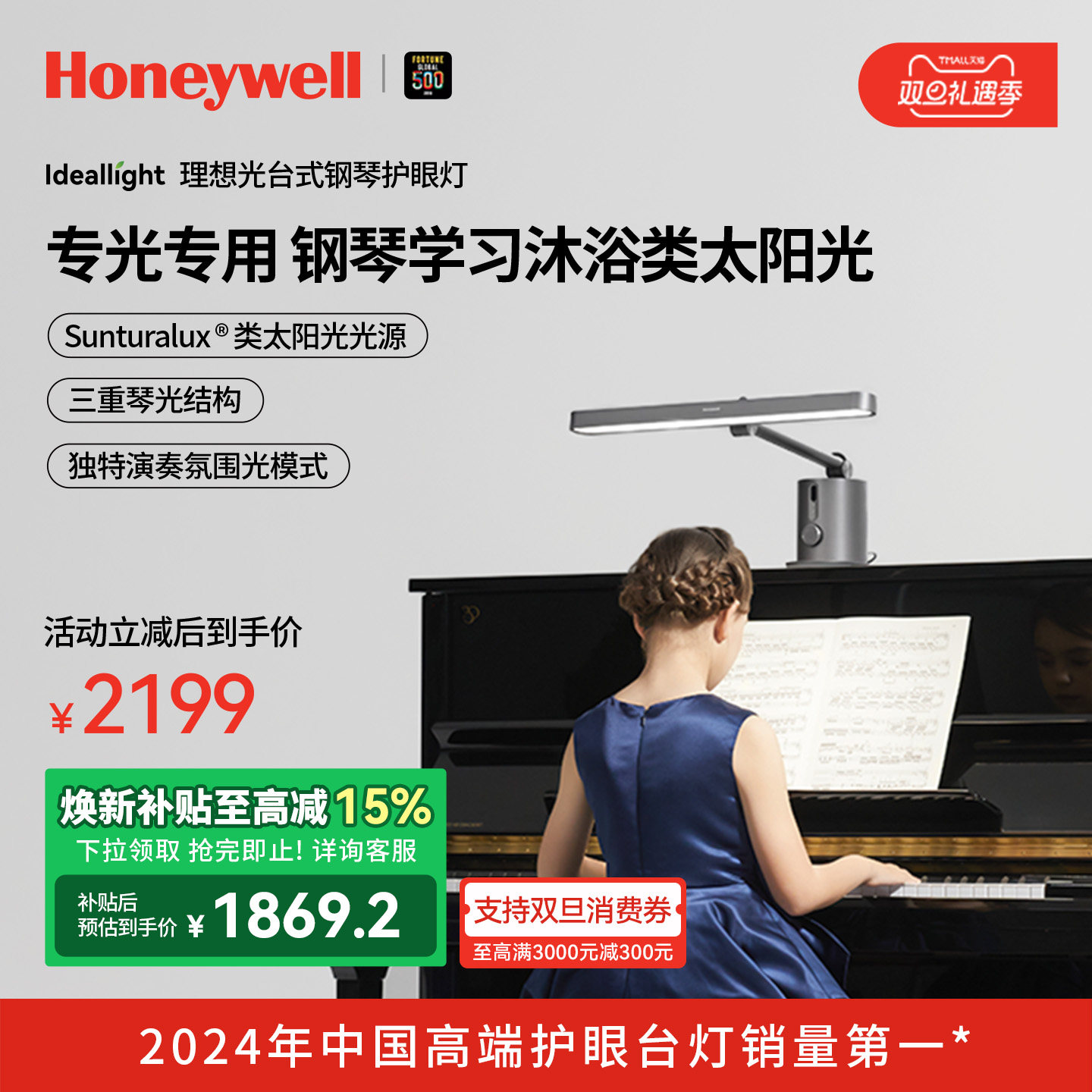 霍尼韦尔台式护眼钢琴灯