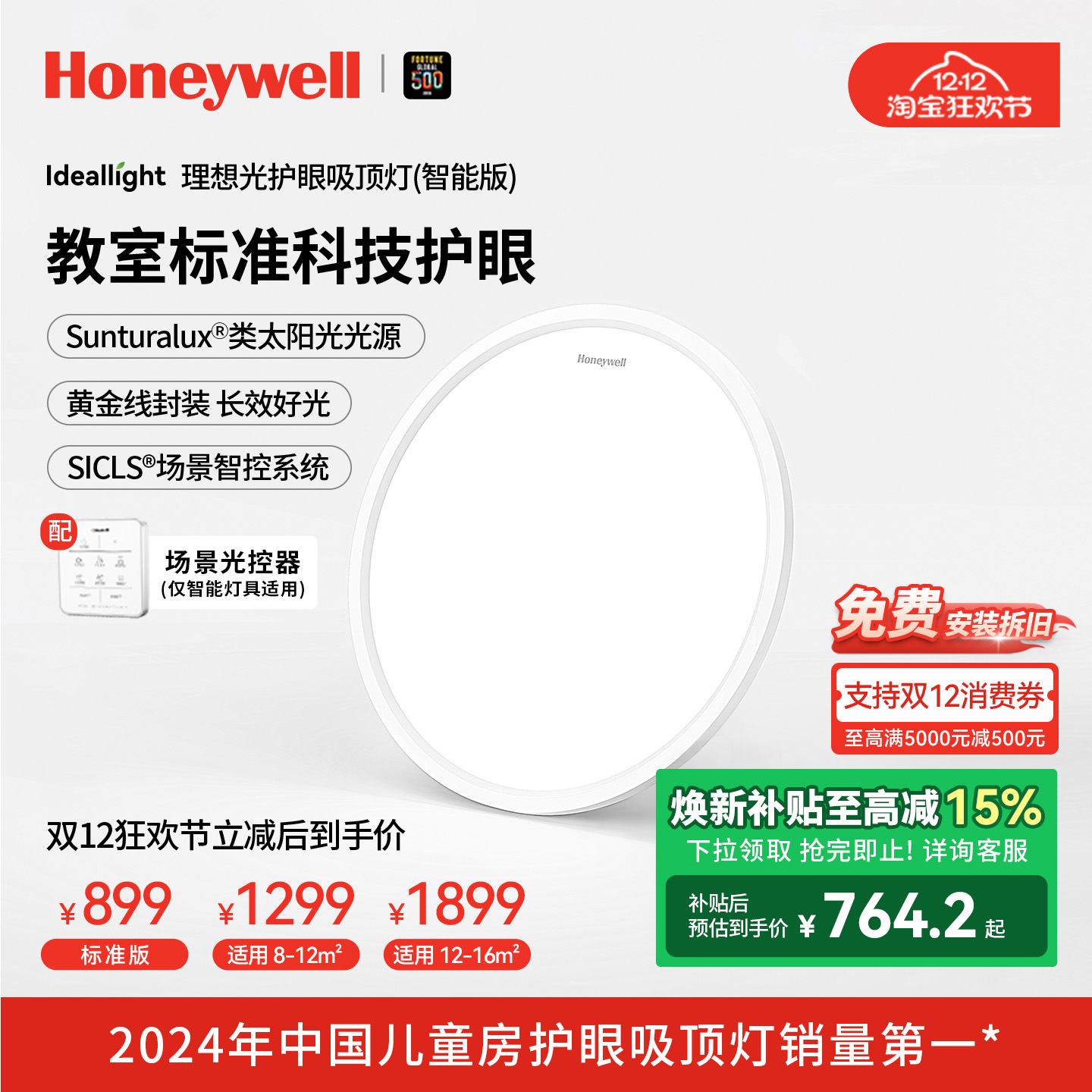 霍尼韦尔理想光系列护眼吸顶灯