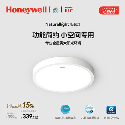 霍尼韦尔自然光系列阳台吸顶灯