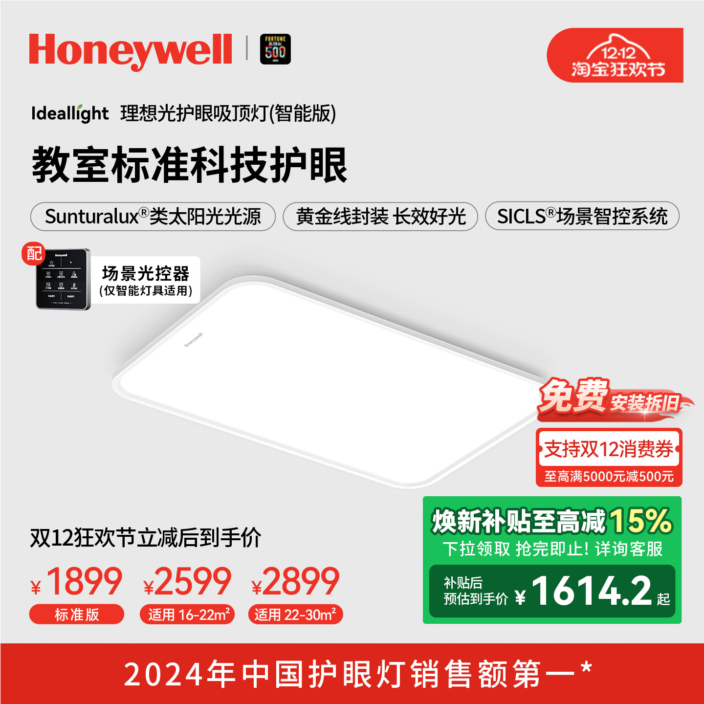 霍尼韦尔理想光系列护眼吸顶灯