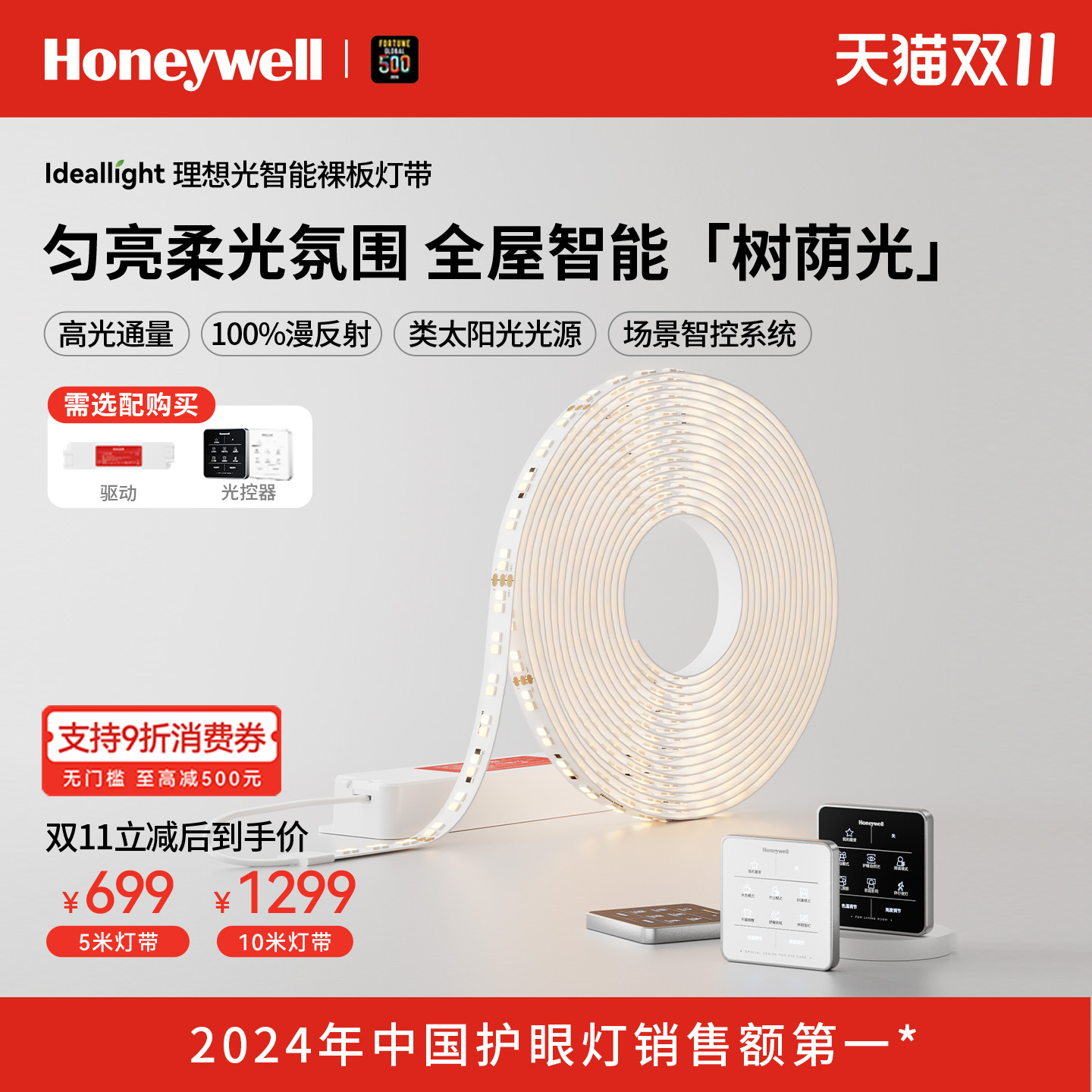 霍尼韦尔led灯带客厅家用灯条线条灯暖黄光高显色护眼灯带