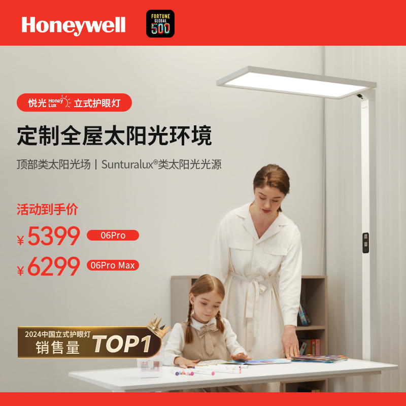霍尼韦尔智能立式护眼灯