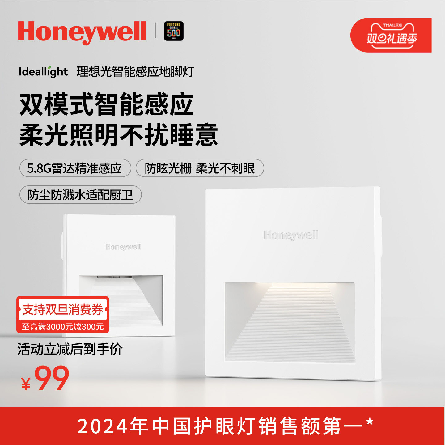 霍尼韦尔地脚灯人体感应壁灯客厅走廊踢脚线嵌入式过道小夜灯